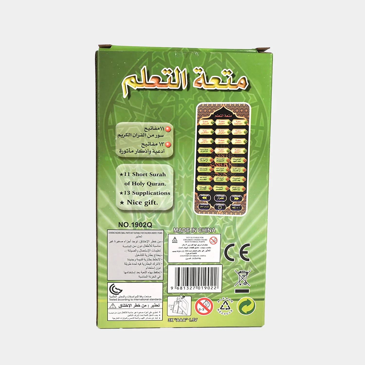 24 Quran Learning Machine - Image 6
